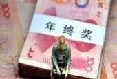 年终奖过100万！华为揭示的这些真理，每位职场人都需懂